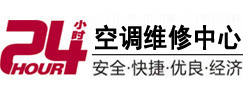 商洛市24小时空调维修服务中心